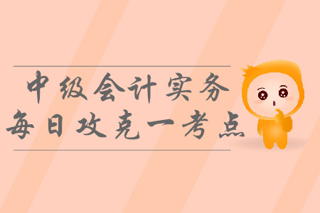 以資產清償債務_2019年中級會計實務每日攻克一考點 以資產清償債務_2019年中級會計實務每日攻克一考點