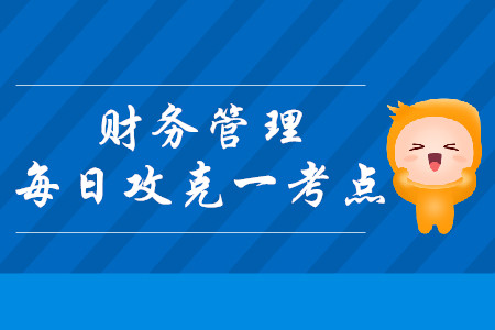 資本資產定價模型_2019年中級會計財務管理每日攻克一考點