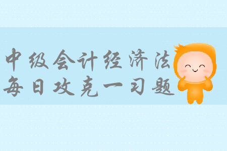 營改增有關的免稅項目_2019年中級會計經(jīng)濟法每日一習題