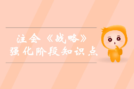 產業五種競爭力_2019年注會戰略強化階段知識點