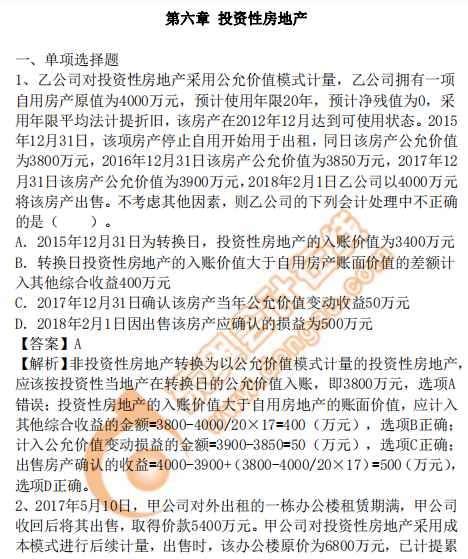 cpa會計(jì)第6章