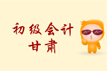 甘肅蘭州市2020年初級會計師報名簡章何時發布？