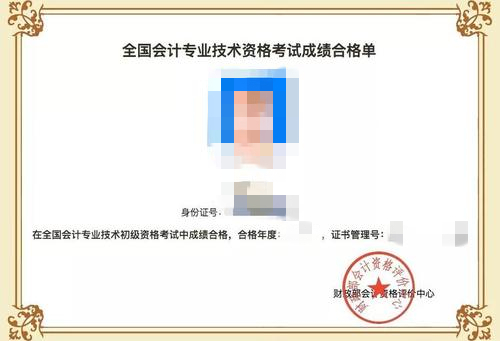 初級(jí)會(huì)計(jì)證書結(jié)果