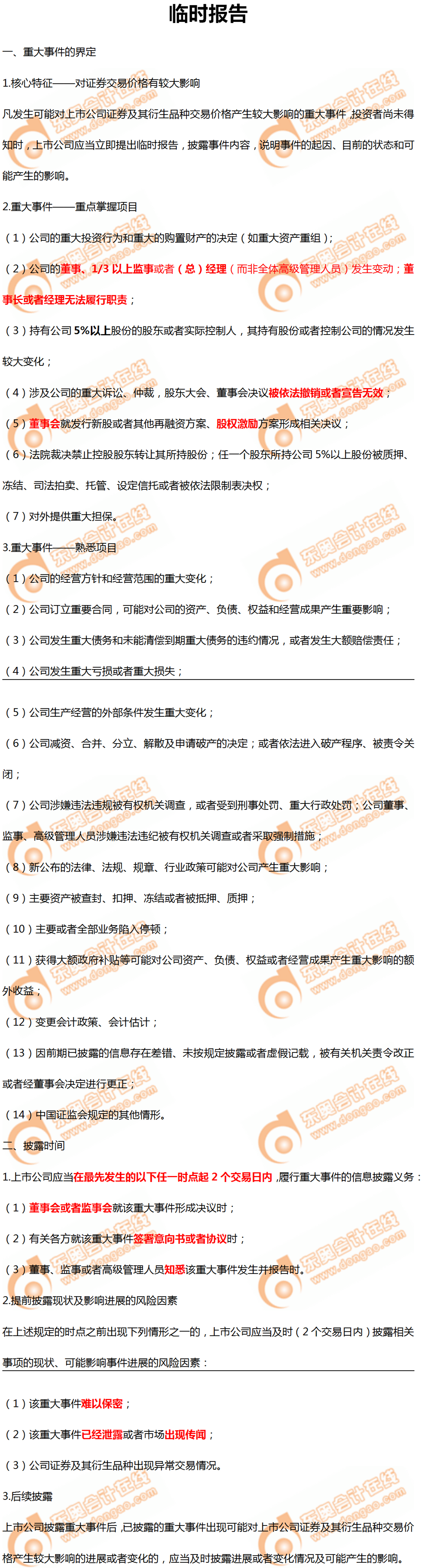 臨時報告
