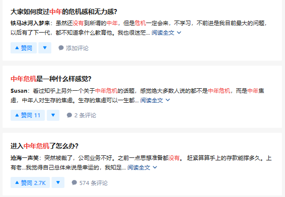 網上關于“中年危機”的熱門話題