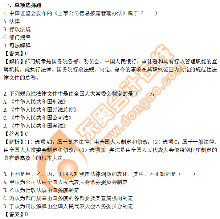 cpa經濟法