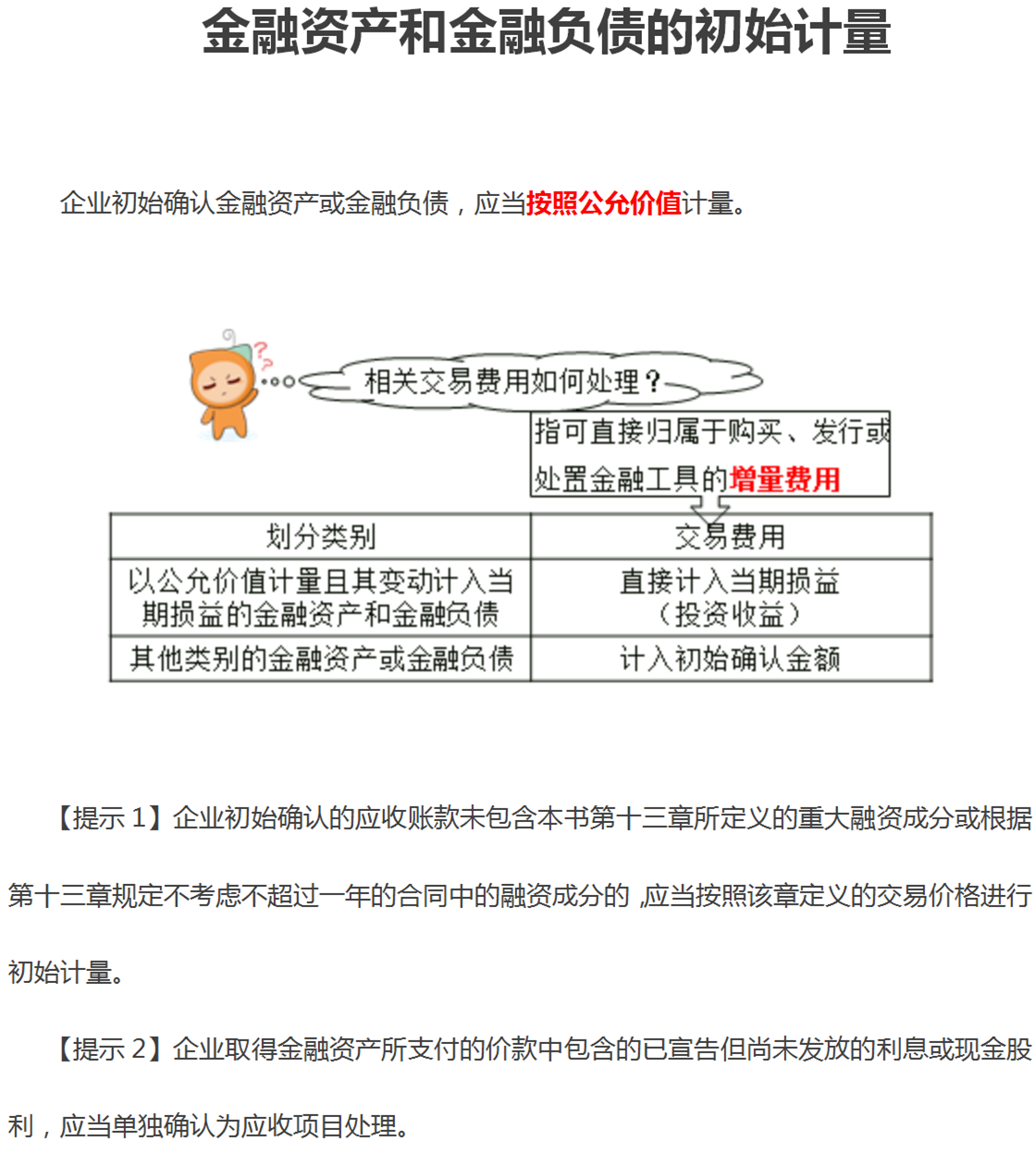 金融資產和金融負債的初始計量