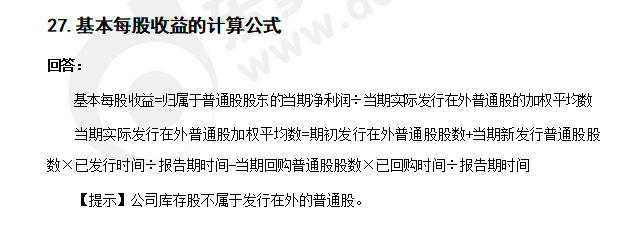 注會會計知識點答疑
