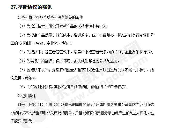 注會經濟法知識點答疑