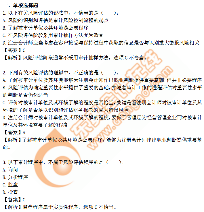 cpa審計第七章