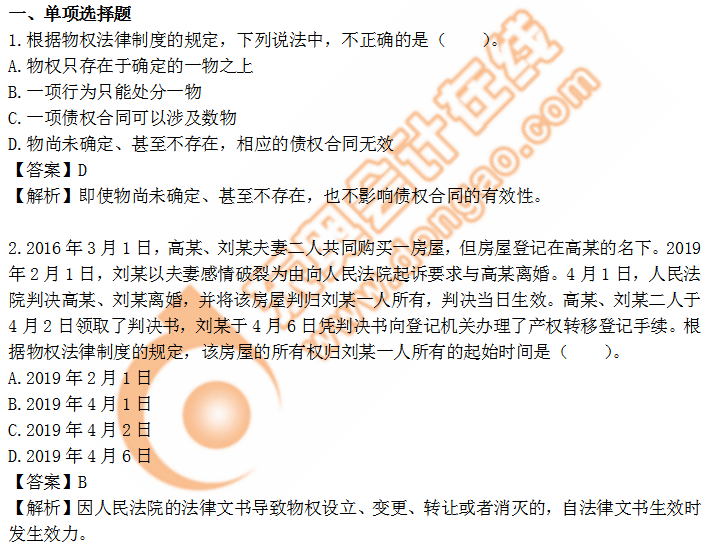 cpa經濟法第三章