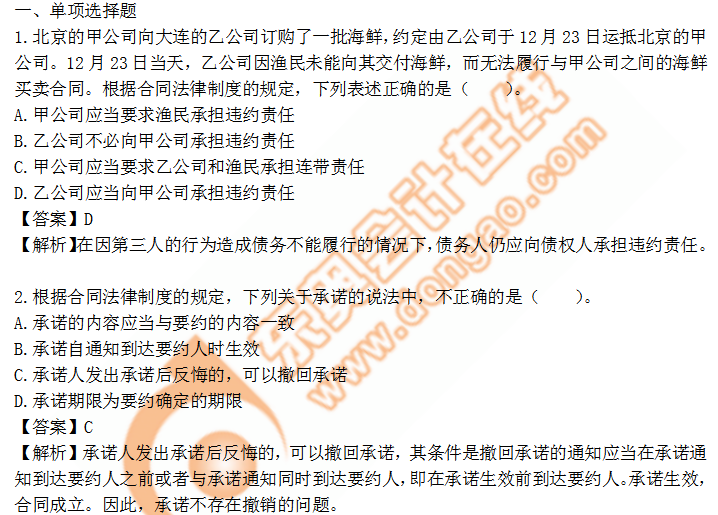 cpa經濟法第四章