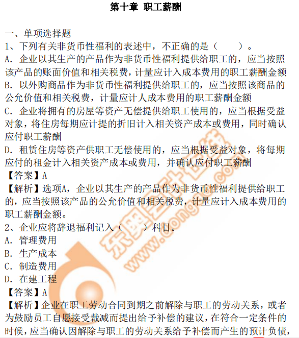 cpa會計第10章