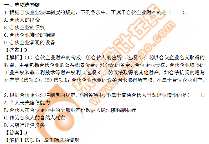 cpa經濟法第五章