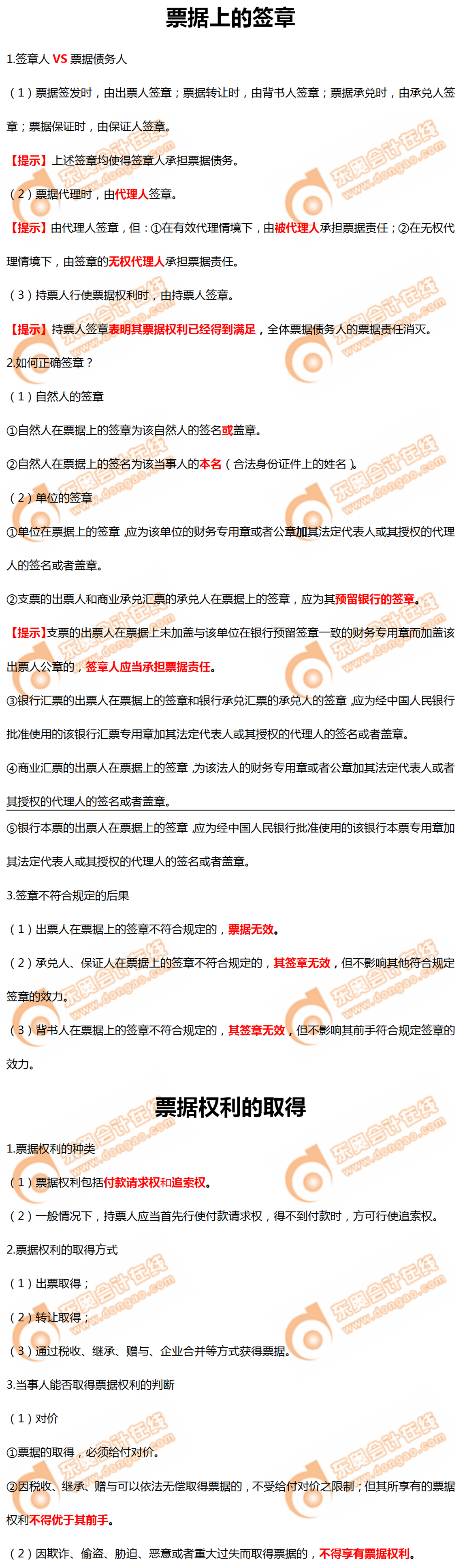 票據上的簽章等考點