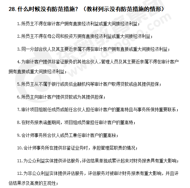 注會(huì)審計(jì)知識(shí)點(diǎn)答疑