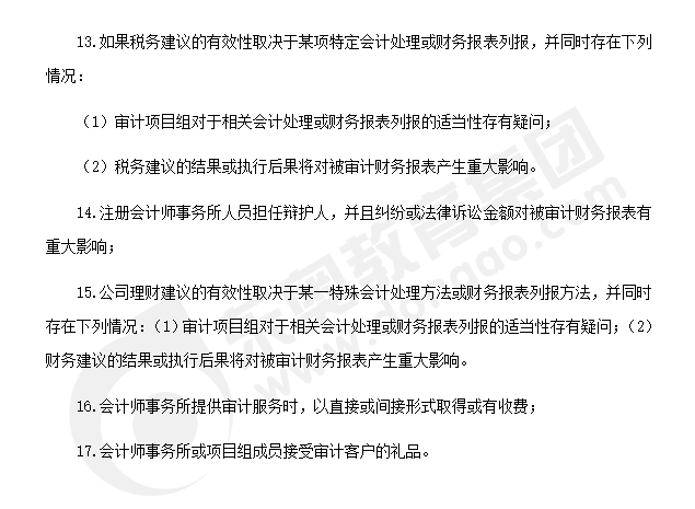 注會(huì)審計(jì)知識(shí)點(diǎn)答疑