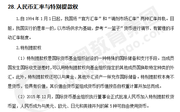 注會經濟法知識點答疑