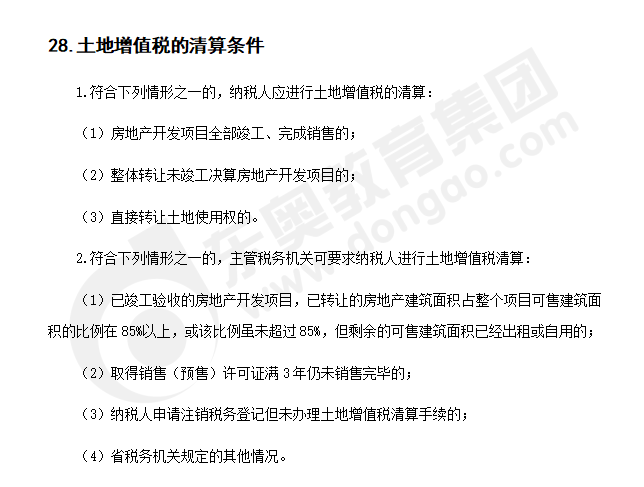 注會稅法知識點答疑