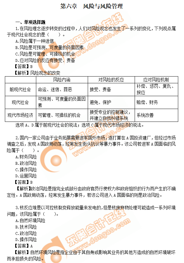 注會戰(zhàn)略練習題