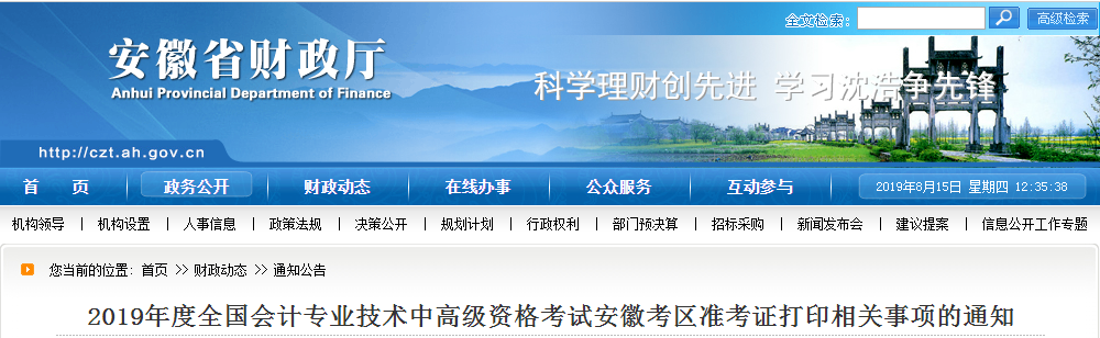 安徽準考證打印時間