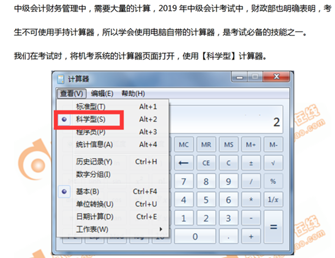 科學型切換