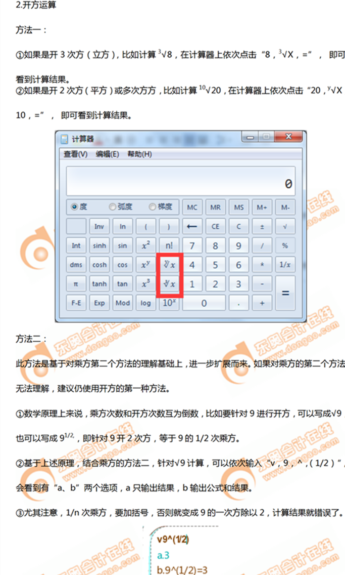 機考計算器中根號的輸入及運算