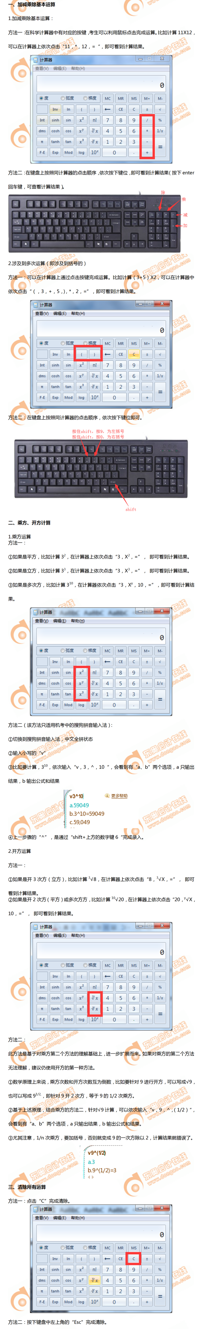 機考計算器如何使用？