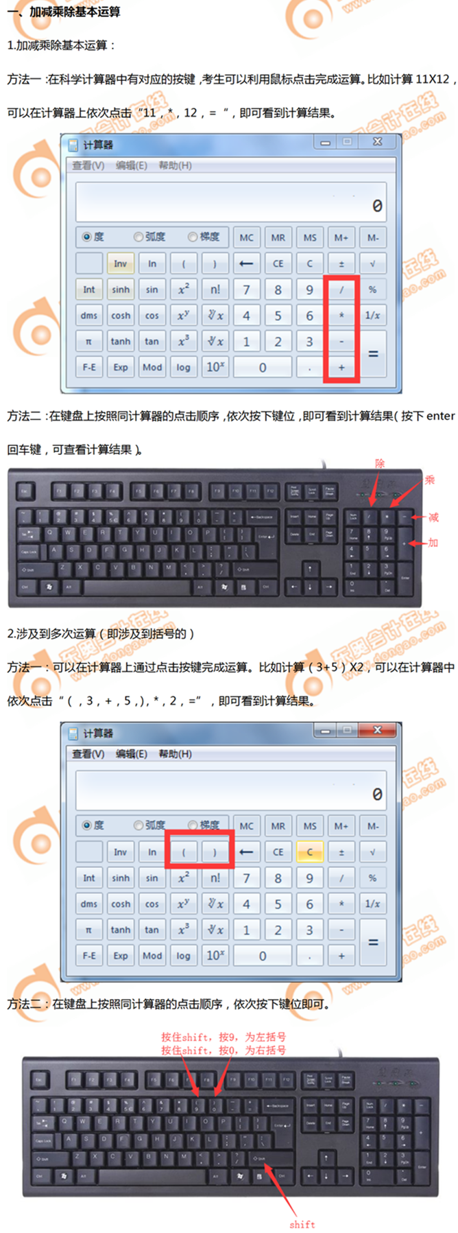 加減乘除運算