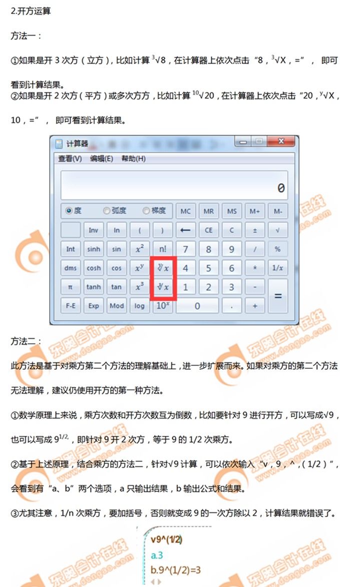 開方運算