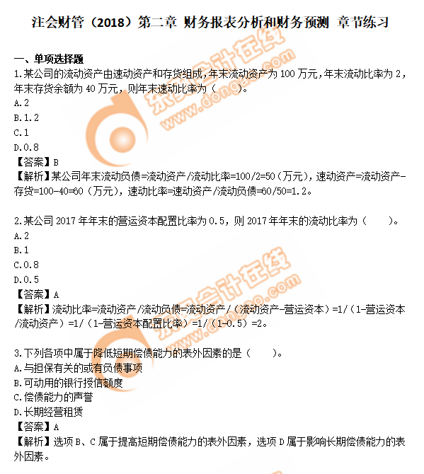 注會財管練習題