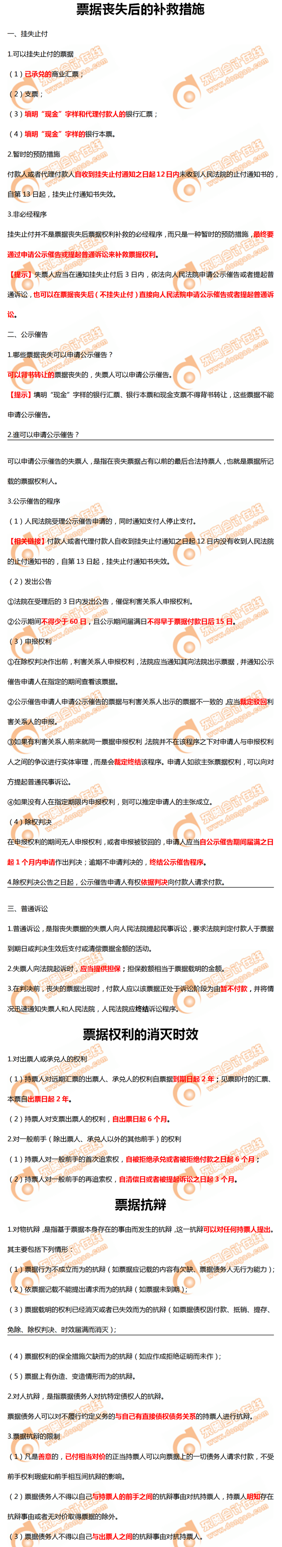 票據喪失后的補救措施等考點