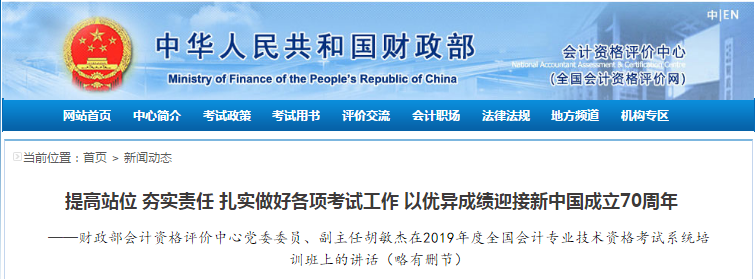 2019年中級會計資格考試報考160萬人，增長18.2%！
