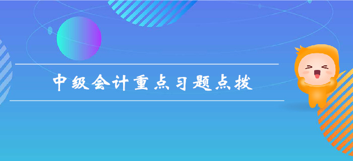 《中級會計實務》第二章存貨-重點習題