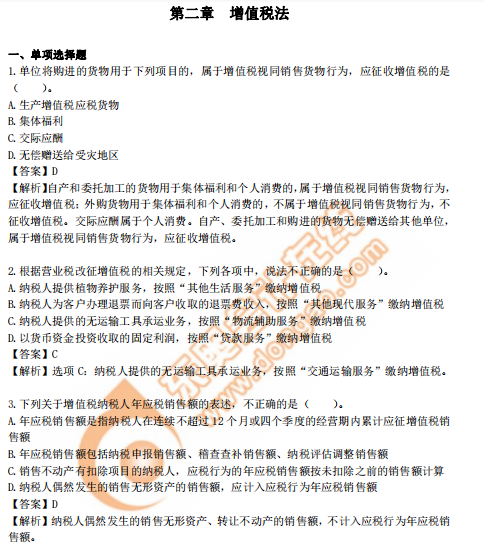 cpa稅法第二章
