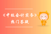 無形資產使用壽命的確定_《中級會計實務》第六章無形資產答疑