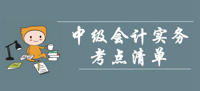《中級會計實務》第四章投資性房地產-考點清單