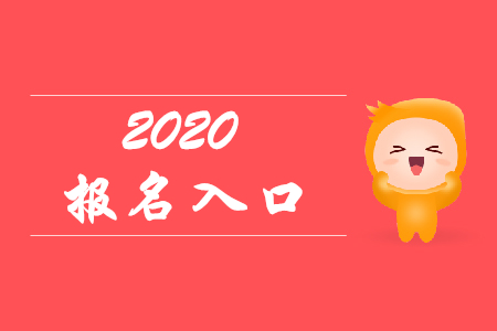 寧夏初級會計官網登錄入口是哪里？