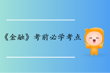 投資銀行與商業銀行的經營機制區別_中級經濟師金融考點