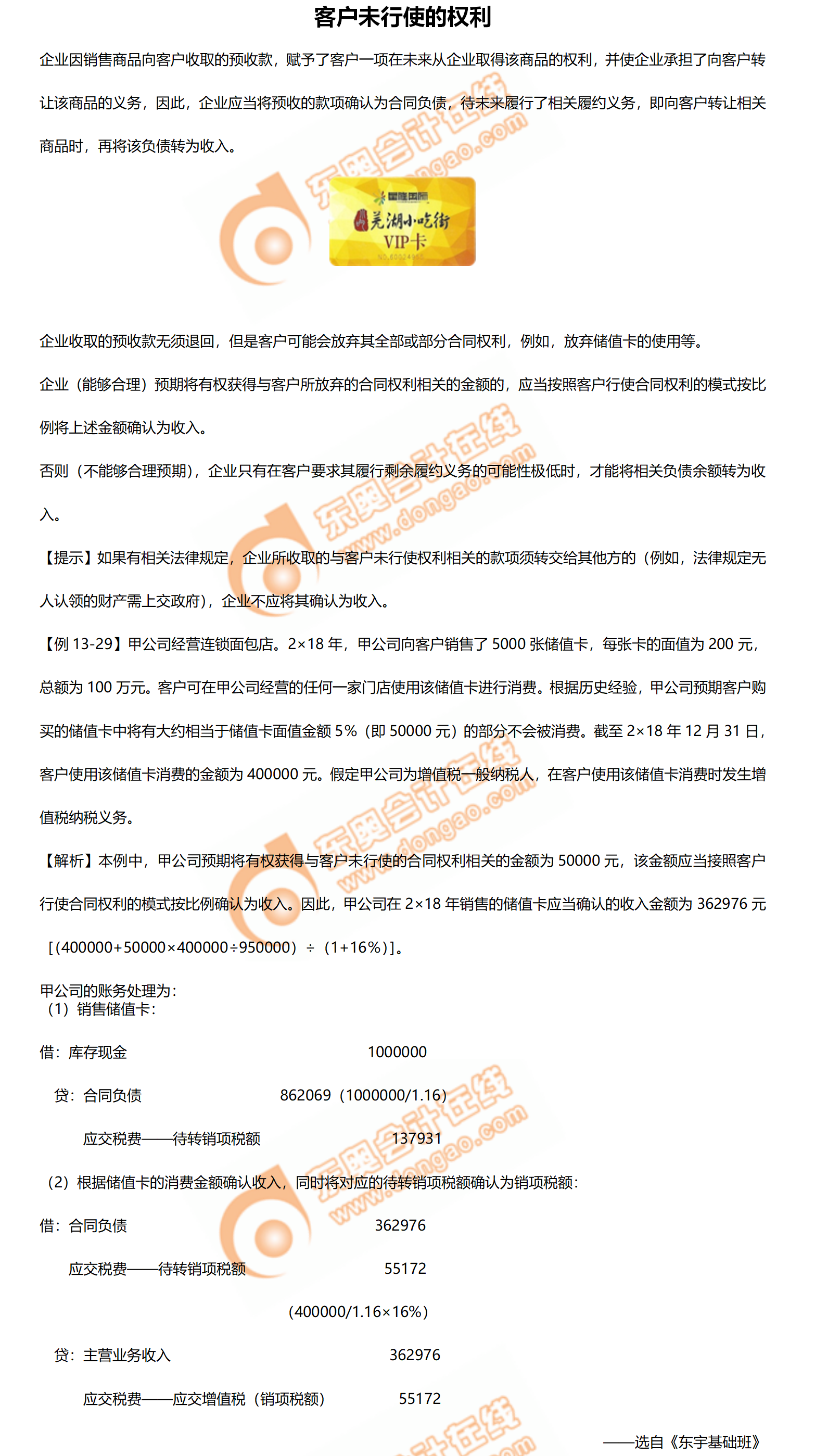5.客戶未行使的權利