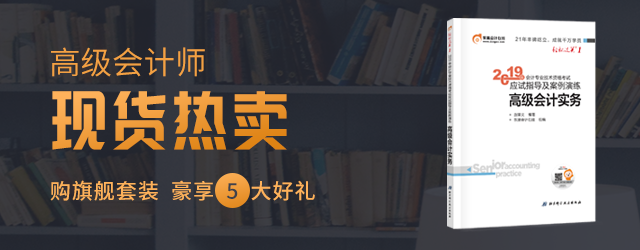 購高級會計師圖書，享5大好禮
