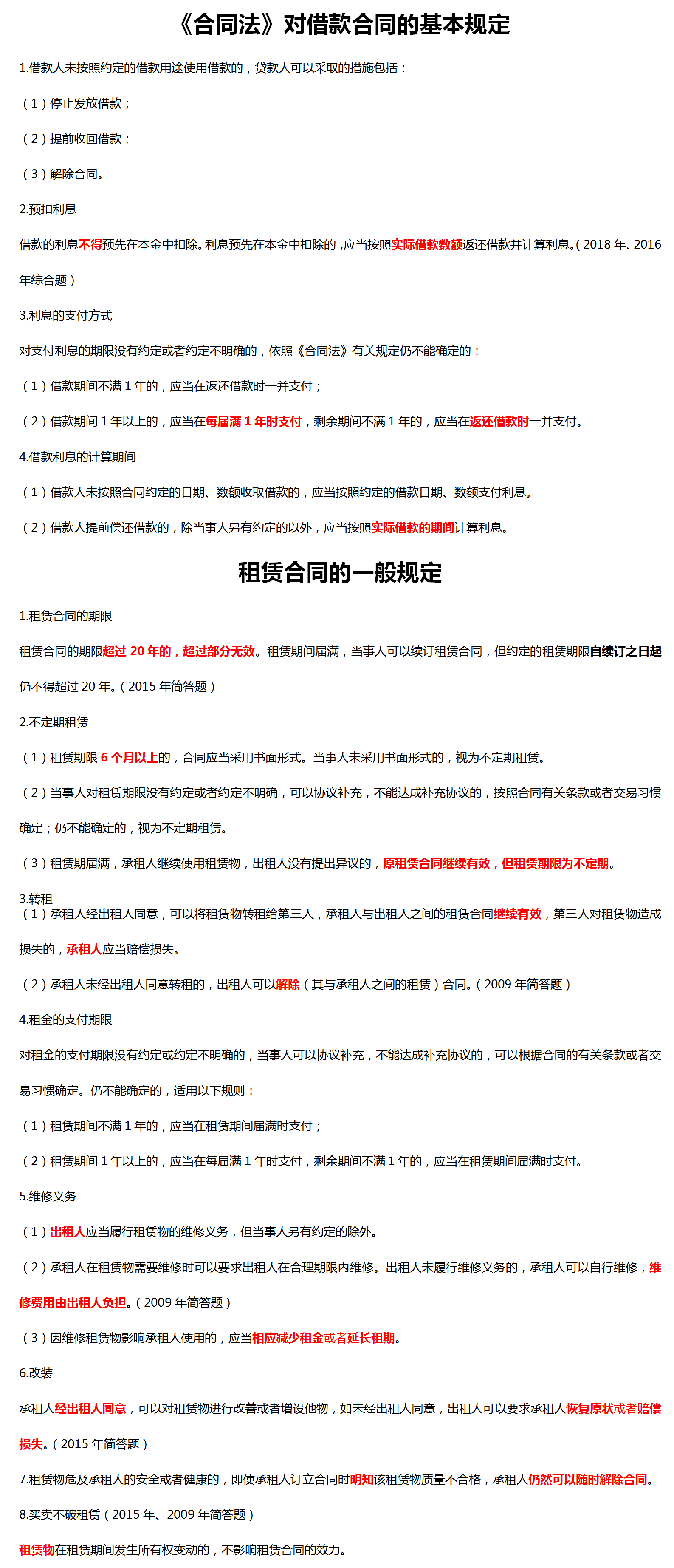 《合同法》對借款合同的基本規定