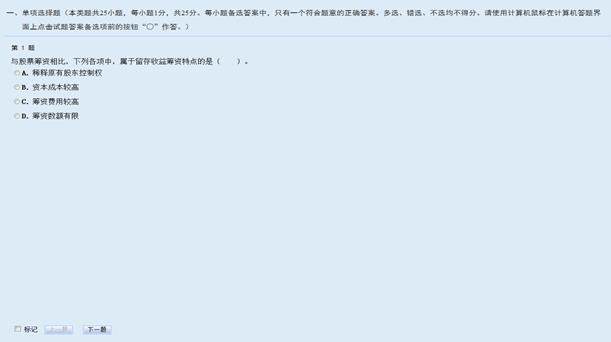 單項選擇題答題區域