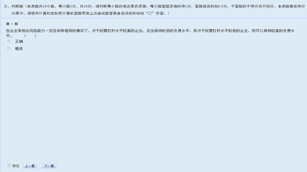 判斷題答題區域