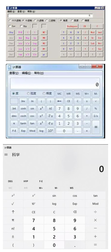 計算器可在標準型、科學型等不同類型中變換