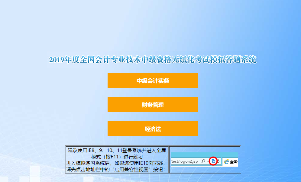 2019年中級會計無紙化機考模擬答題系統
