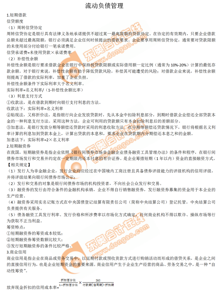 流動負(fù)債管理