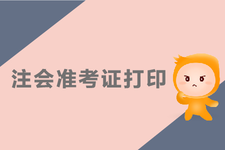 2020年考注會條件對學歷要求有哪些？
