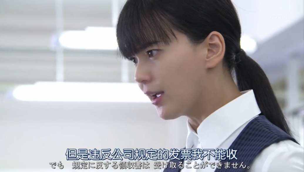 違反公司規定的發票我不能收！