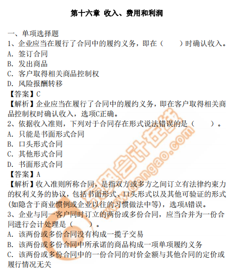 cpa會(huì)計(jì)16章